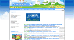 Desktop Screenshot of belebey.ru